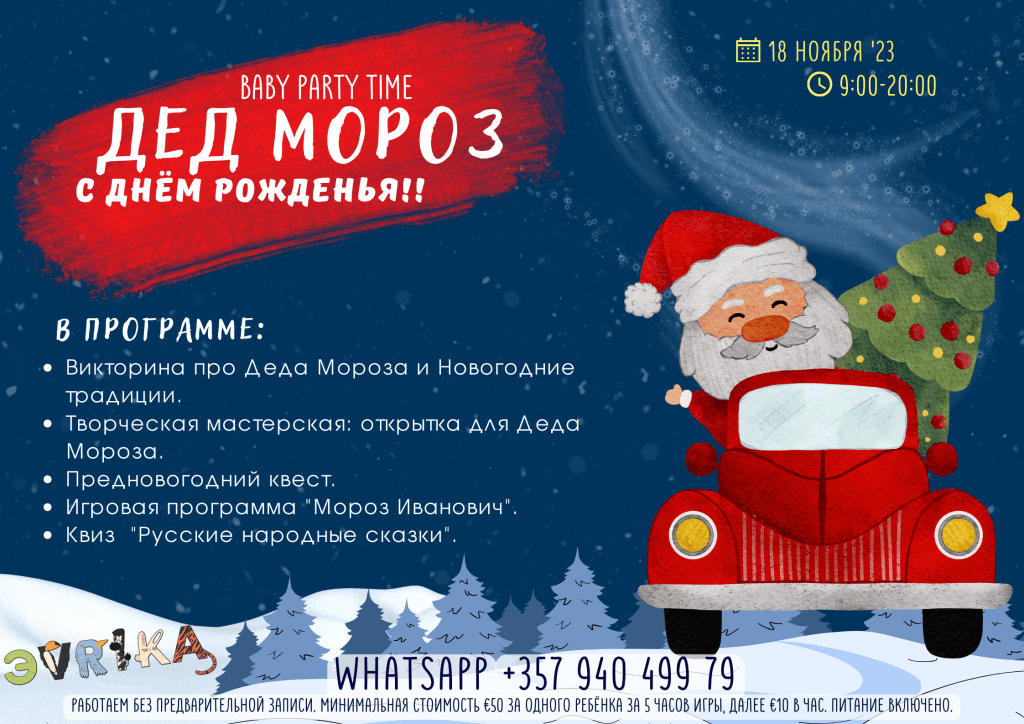 Ураа, празднование нового года в Evrika Kids, Викторины с дедом морозом, творческая мастерская, предновогодний квест, Квиз "Русские народные сказки"