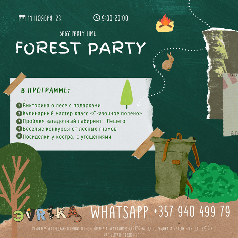 Веселый праздник с лешими и гномами, кулинарный мастер-класс и посиделку у костра в Evrika Kids