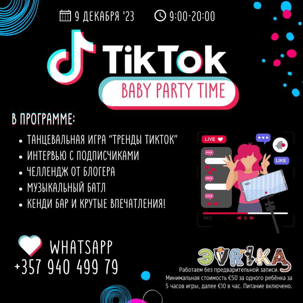 Зажигательная ТикТок вечеринка в Лимассоле для детей. Танцы, челлендж, батл и кенди бар. Отдыхаем вместе с Эврикой