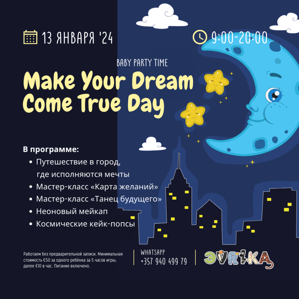 Уютная и активная замечтательная вечеринка для детей от 1.5 до 10 лет в детском саду Эврика. Лимассол