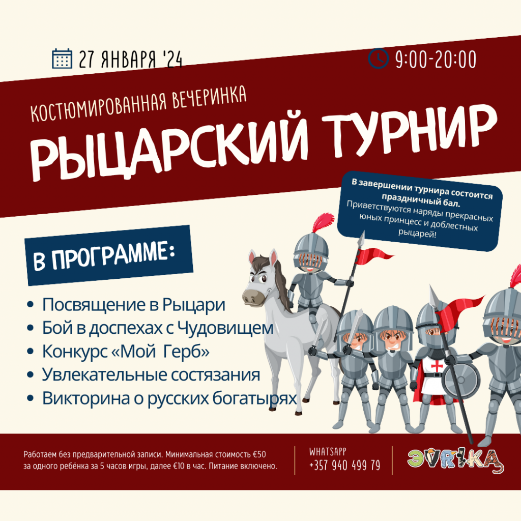 Рыцарский турнир и настоящий бал для детей от Evrika kindergarten в Лимассоле.