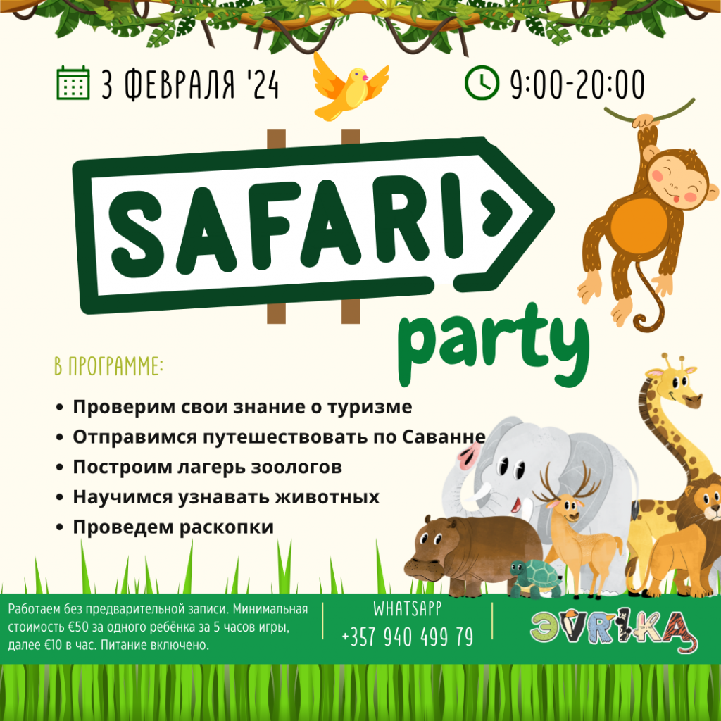 Веселый праздник в детском саду Эврика на Кипре. В игровой форме узнаем о животных, туризме и проведем раскопки