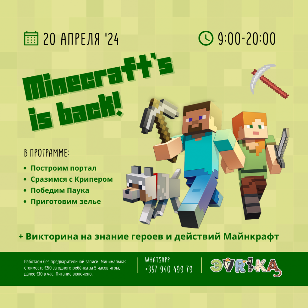 Кубический праздник на baby party time для детей. Порталы, сражения, зелье и викторина от детского сада Эврика