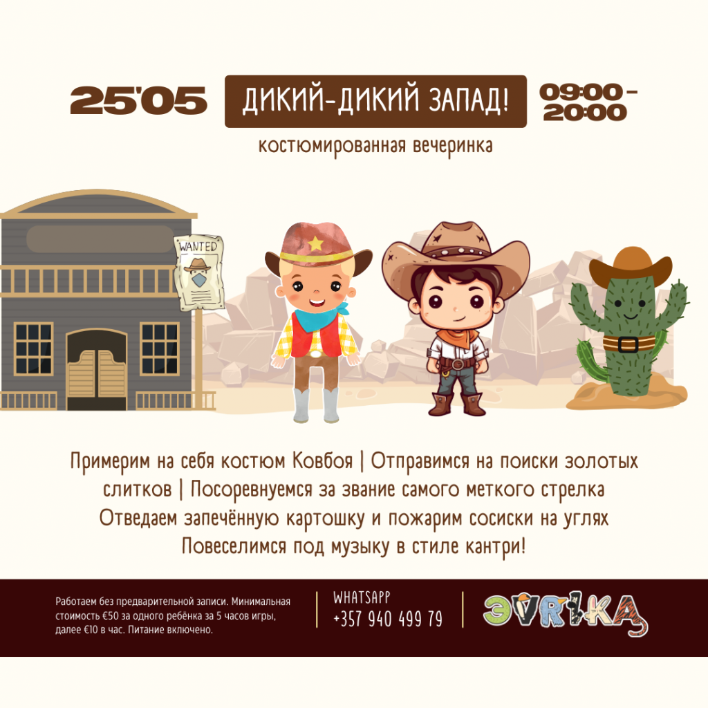 Веселая костюмированная вечеринка для детей в Лимассоле с детским садом Эврика.